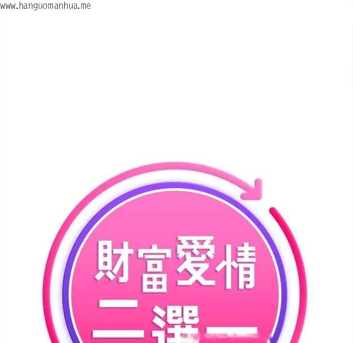 韩国漫画财富爱情二选一韩漫_财富爱情二选一-第13话在线免费阅读-韩国漫画-第106张图片