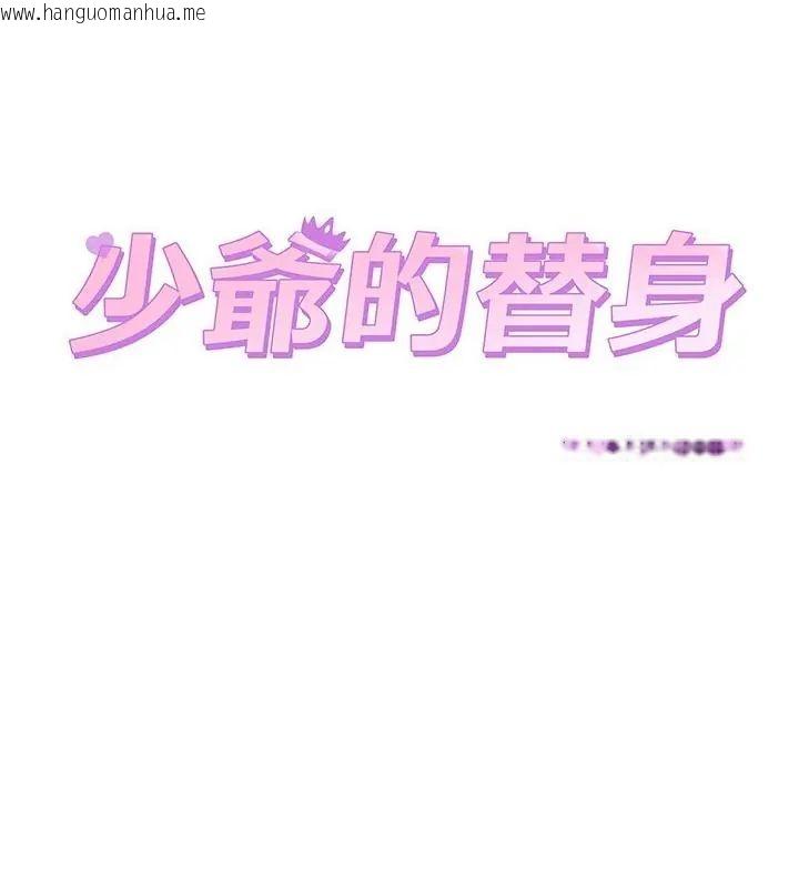 韩国漫画少爷的替身韩漫_少爷的替身-第57话在线免费阅读-韩国漫画-第25张图片