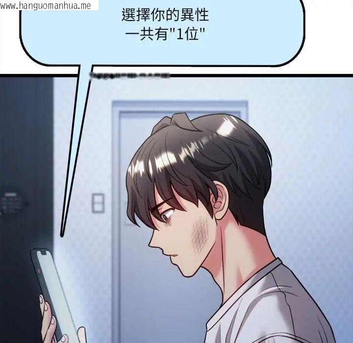 韩国漫画财富爱情二选一韩漫_财富爱情二选一-第13话在线免费阅读-韩国漫画-第87张图片