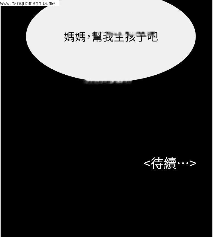 韩国漫画继母与继姐韩漫_继母与继姐-第125话-妈妈，帮我生孩子在线免费阅读-韩国漫画-第159张图片