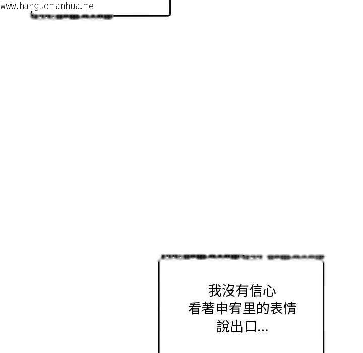 韩国漫画男人止步韩漫_男人止步-第61话在线免费阅读-韩国漫画-第78张图片