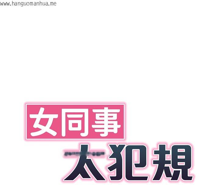 韩国漫画女同事太犯规韩漫_女同事太犯规-第31话-真的…被发现了吗…?!在线免费阅读-韩国漫画-第26张图片