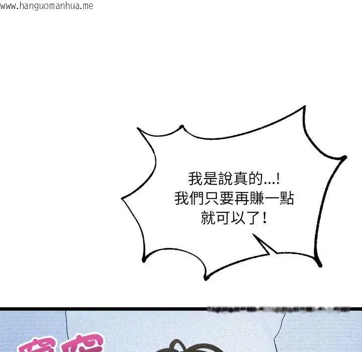 韩国漫画财富爱情二选一韩漫_财富爱情二选一-第13话在线免费阅读-韩国漫画-第93张图片