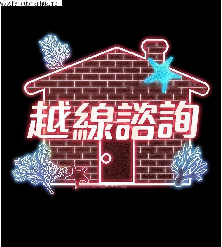 韩国漫画越线咨询韩漫_越线咨询-第27话-菊花高潮初体验在线免费阅读-韩国漫画-第14张图片