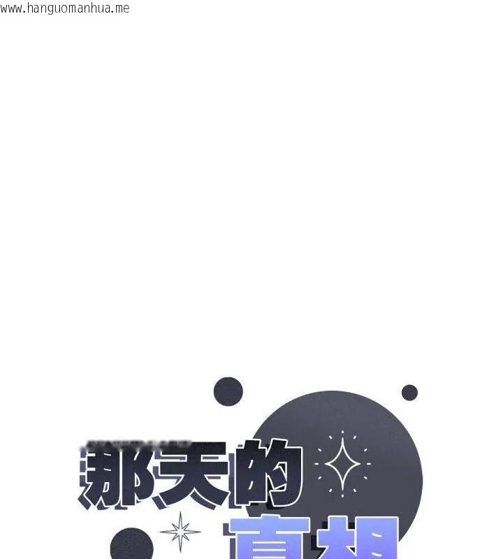 韩国漫画那天的真相韩漫_那天的真相-第4话在线免费阅读-韩国漫画-第12张图片