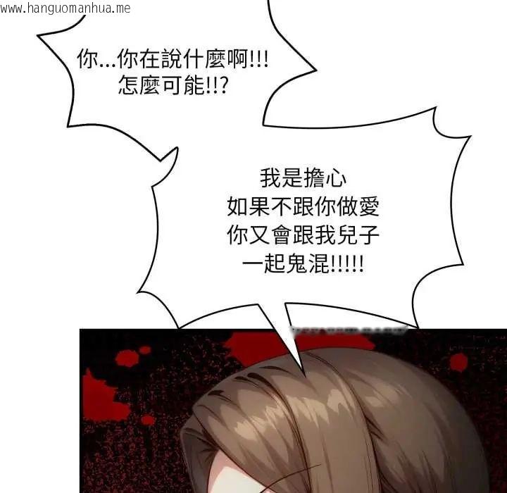 韩国漫画迟来的叛逆韩漫_迟来的叛逆-第9话在线免费阅读-韩国漫画-第113张图片
