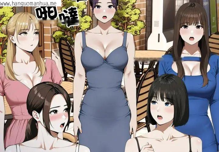 韩国漫画新都市人妻的秘密社团韩漫_新都市人妻的秘密社团-第10话在线免费阅读-韩国漫画-第77张图片