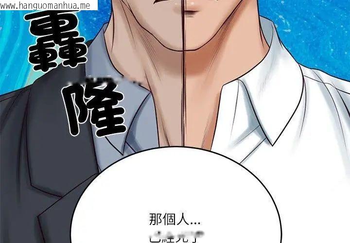 韩国漫画财阀家的女婿韩漫_财阀家的女婿-第85话在线免费阅读-韩国漫画-第104张图片