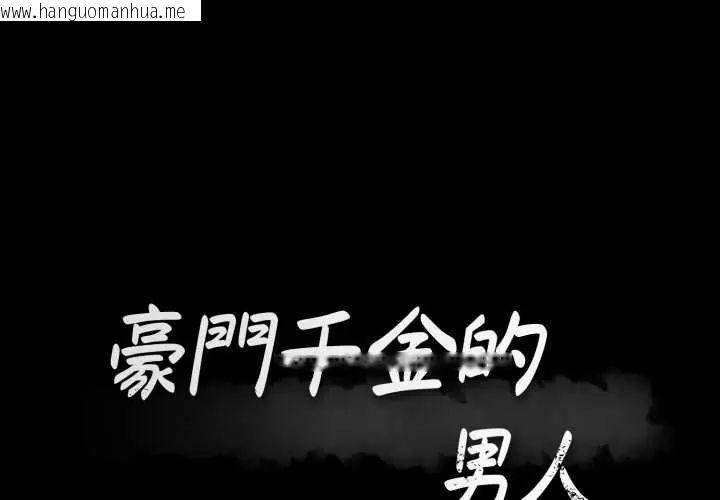 韩国漫画豪门千金的男人韩漫_豪门千金的男人-第22话在线免费阅读-韩国漫画-第1张图片