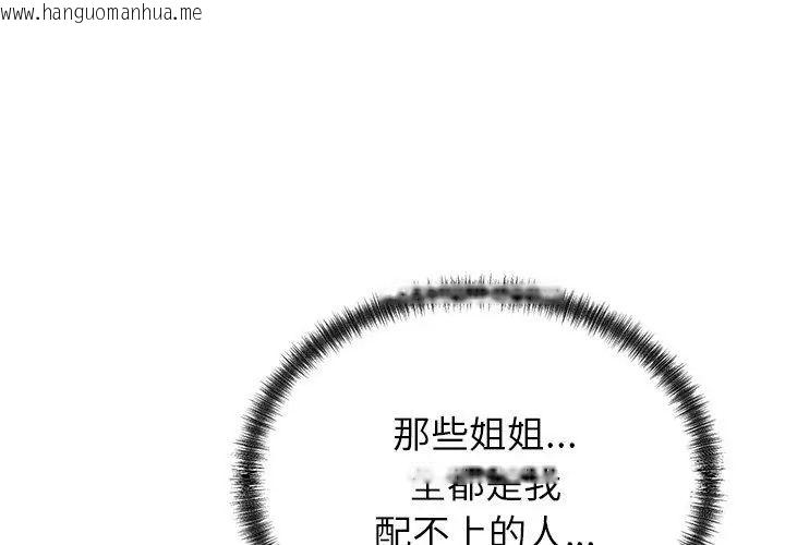 韩国漫画少爷的替身韩漫_少爷的替身-第57话在线免费阅读-韩国漫画-第113张图片