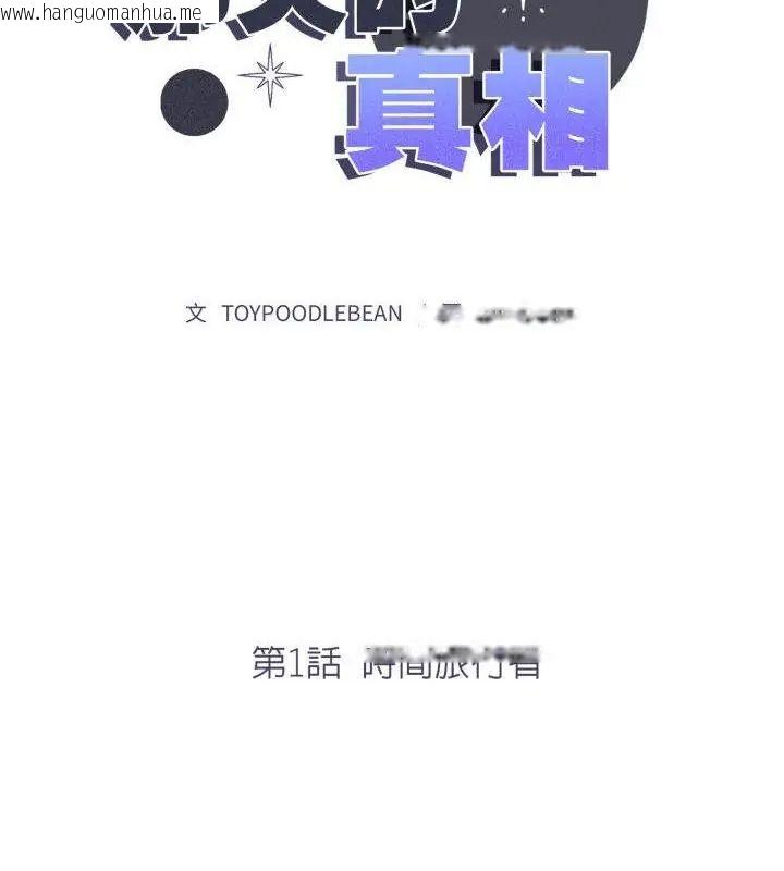 韩国漫画那天的真相韩漫_那天的真相-第1话在线免费阅读-韩国漫画-第22张图片