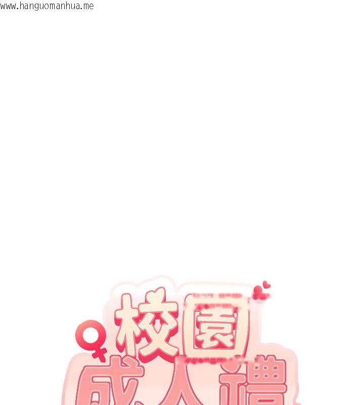韩国漫画校园成人礼韩漫_校园成人礼-第42话-今晚把妳吃干抹净在线免费阅读-韩国漫画-第34张图片