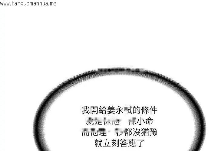 韩国漫画财阀家的女婿韩漫_财阀家的女婿-第85话在线免费阅读-韩国漫画-第44张图片