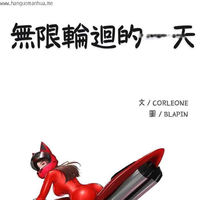 韩国漫画无限轮回的一天韩漫_无限轮回的一天-第15话在线免费阅读-韩国漫画-第11张图片
