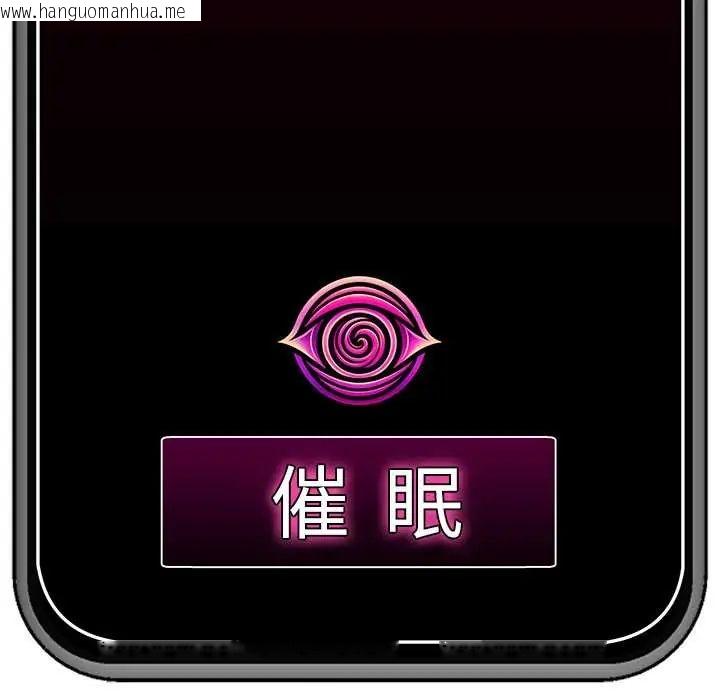 韩国漫画催眠手机韩漫_催眠手机-第75话在线免费阅读-韩国漫画-第164张图片