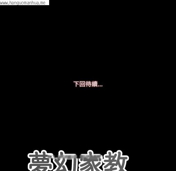 韩国漫画梦幻家教韩漫_梦幻家教-第9话在线免费阅读-韩国漫画-第169张图片