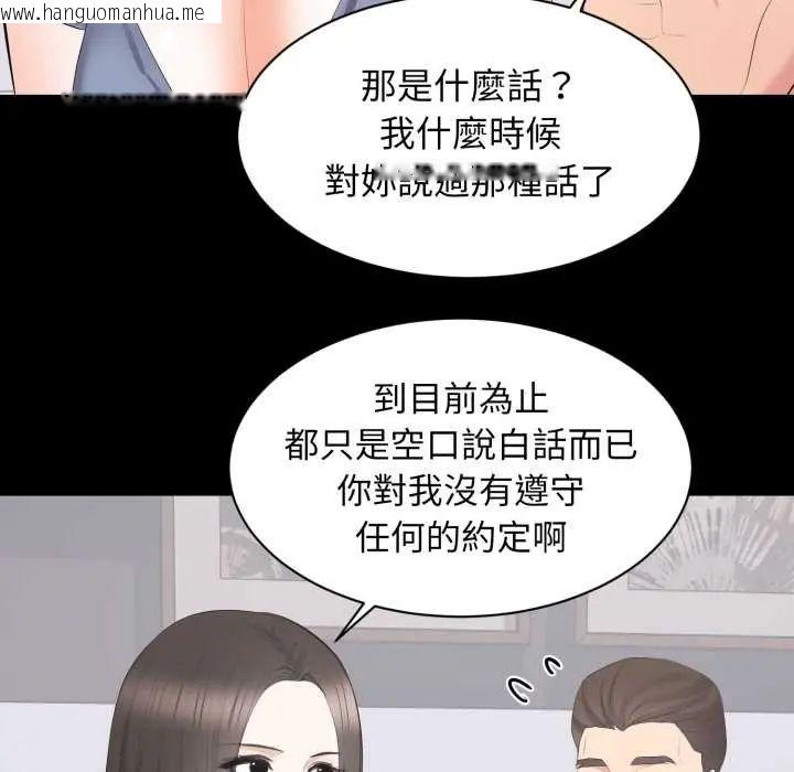 韩国漫画豪门千金的男人韩漫_豪门千金的男人-第22话在线免费阅读-韩国漫画-第84张图片