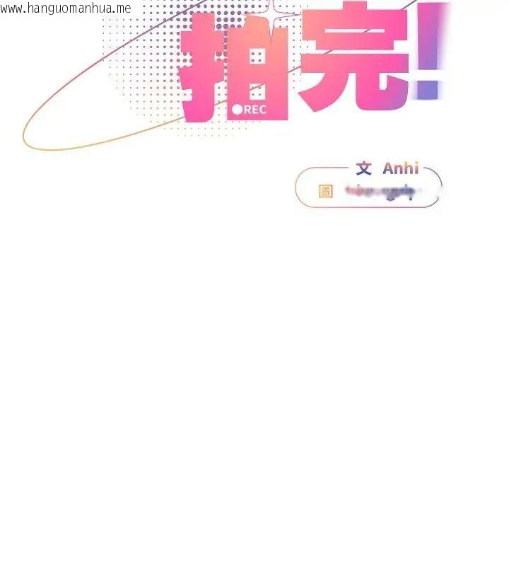 韩国漫画硬也要拍完韩漫_硬也要拍完-第45话在线免费阅读-韩国漫画-第69张图片