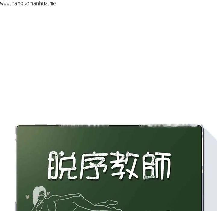 韩国漫画脱序教师韩漫_脱序教师-第17话在线免费阅读-韩国漫画-第17张图片