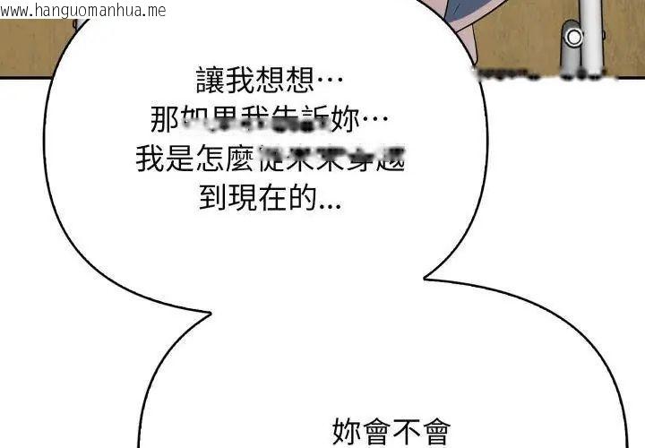 韩国漫画那天的真相韩漫_那天的真相-第4话在线免费阅读-韩国漫画-第140张图片