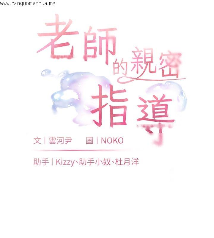 韩国漫画老师的亲密指导韩漫_老师的亲密指导-第104话-地板动作交织出激情在线免费阅读-韩国漫画-第10张图片
