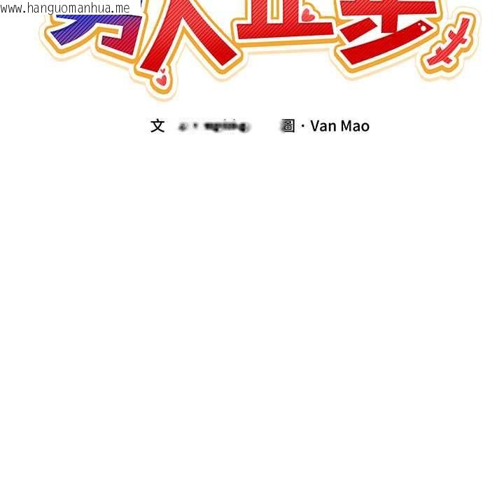韩国漫画男人止步韩漫_男人止步-第61话在线免费阅读-韩国漫画-第38张图片
