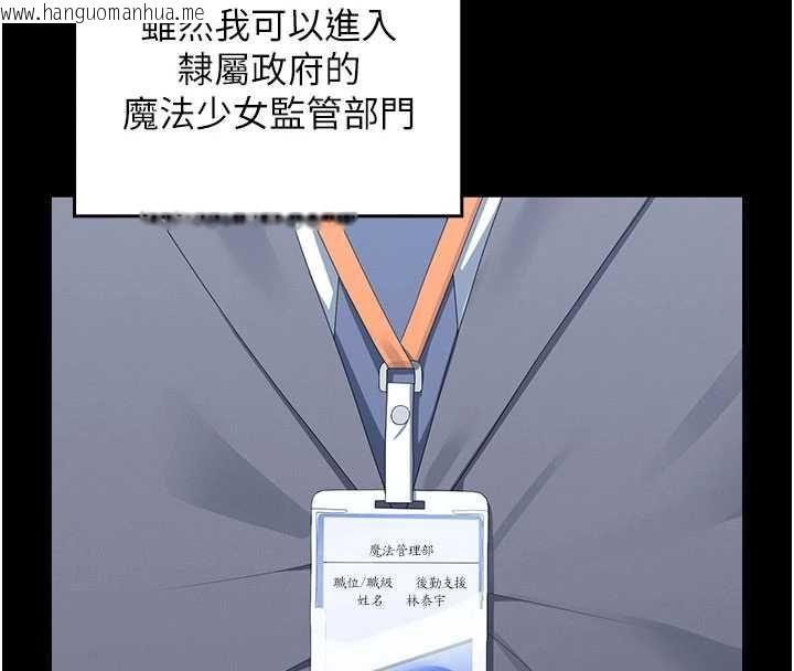 韩国漫画魔法少女露美娜韩漫_魔法少女露美娜-第9话-吸精魔女的极品大腿在线免费阅读-韩国漫画-第8张图片