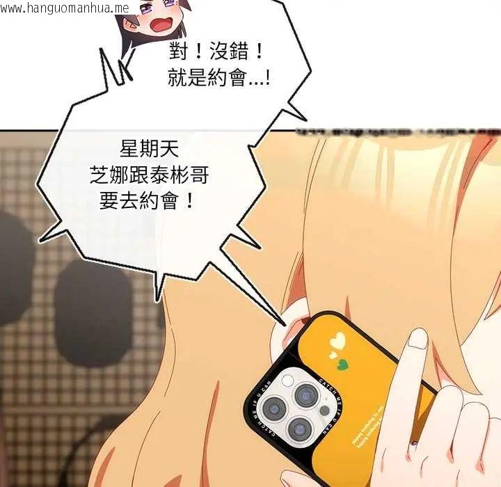 韩国漫画与众不同的兄妹/我家的掌上明珠韩漫_与众不同的兄妹/我家的掌上明珠-第52话在线免费阅读-韩国漫画-第9张图片