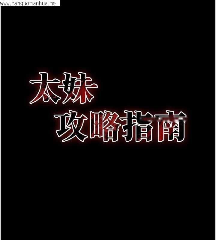 韩国漫画太妹攻略指南韩漫_太妹攻略指南-第54话-主人一定会很满意妳在线免费阅读-韩国漫画-第14张图片