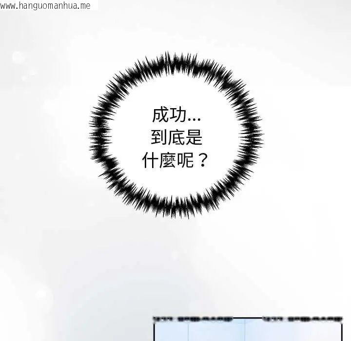 韩国漫画难言之秘/说不出口的秘密韩漫_难言之秘/说不出口的秘密-第52话在线免费阅读-韩国漫画-第89张图片