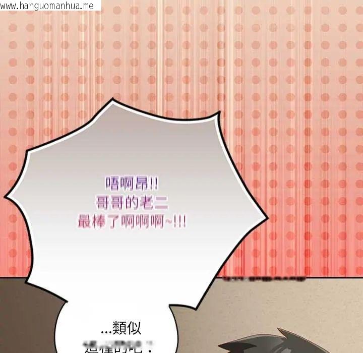 韩国漫画与众不同的兄妹/我家的掌上明珠韩漫_与众不同的兄妹/我家的掌上明珠-第52话在线免费阅读-韩国漫画-第126张图片