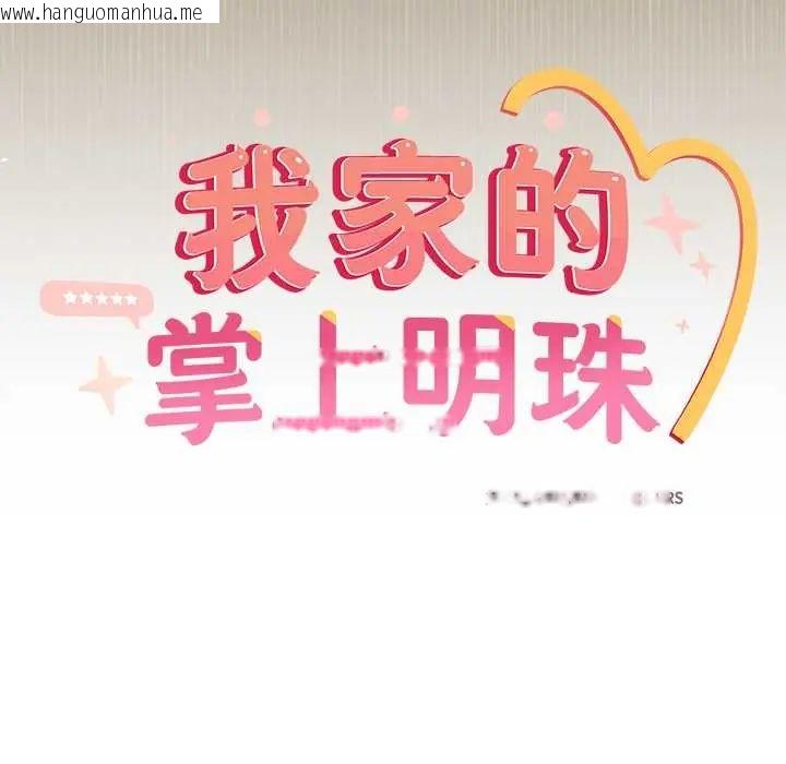 韩国漫画与众不同的兄妹/我家的掌上明珠韩漫_与众不同的兄妹/我家的掌上明珠-第52话在线免费阅读-韩国漫画-第50张图片