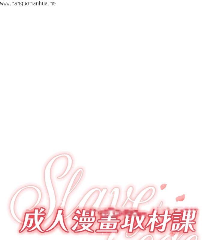 韩国漫画成人漫画取材课韩漫_成人漫画取材课-第2话-直接上演SM戏码在线免费阅读-韩国漫画-第11张图片