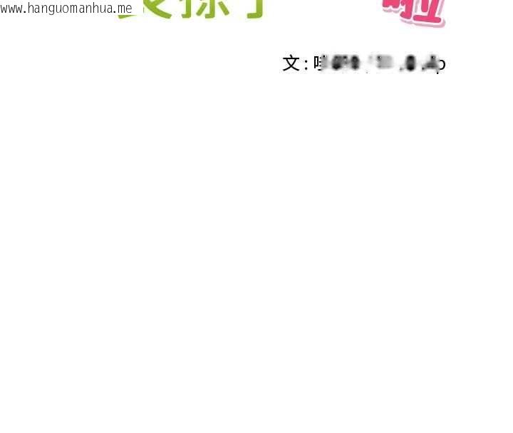 韩国漫画里长孙子开麦啦韩漫_里长孙子开麦啦-第43话-想要精液就摇用力一点在线免费阅读-韩国漫画-第36张图片