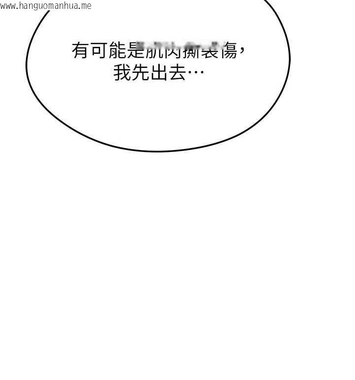韩国漫画足球型男脱单指南韩漫_足球型男脱单指南-第69话-男人无法抗拒的诱惑在线免费阅读-韩国漫画-第96张图片