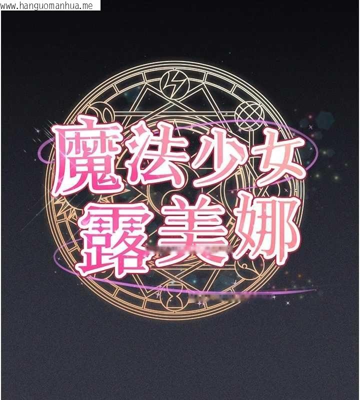 韩国漫画魔法少女露美娜韩漫_魔法少女露美娜-第9话-吸精魔女的极品大腿在线免费阅读-韩国漫画-第25张图片