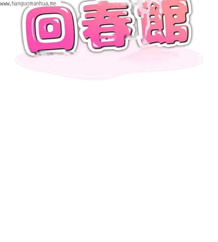 韩国漫画人妻回春馆韩漫_人妻回春馆-第10话-老婆被人伸出咸猪手在线免费阅读-韩国漫画-第2张图片