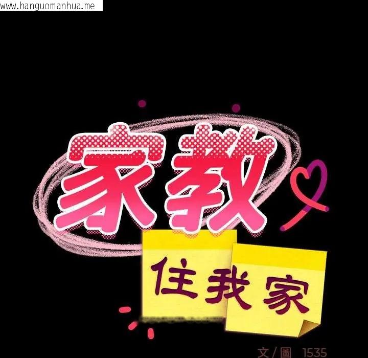 韩国漫画难缠姐妹偏要和我同居/家教住我家韩漫_难缠姐妹偏要和我同居/家教住我家-第100话在线免费阅读-韩国漫画-第59张图片
