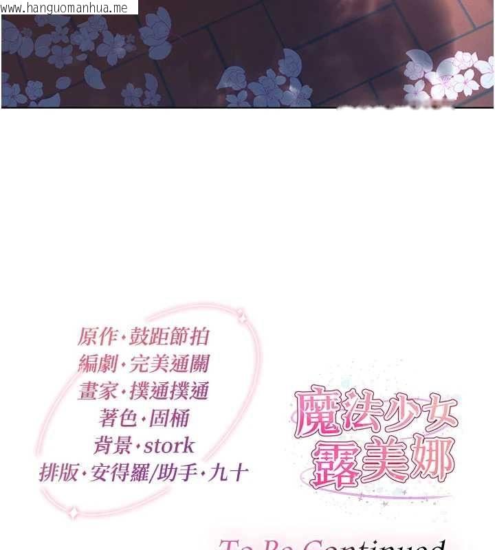 韩国漫画魔法少女露美娜韩漫_魔法少女露美娜-第9话-吸精魔女的极品大腿在线免费阅读-韩国漫画-第176张图片