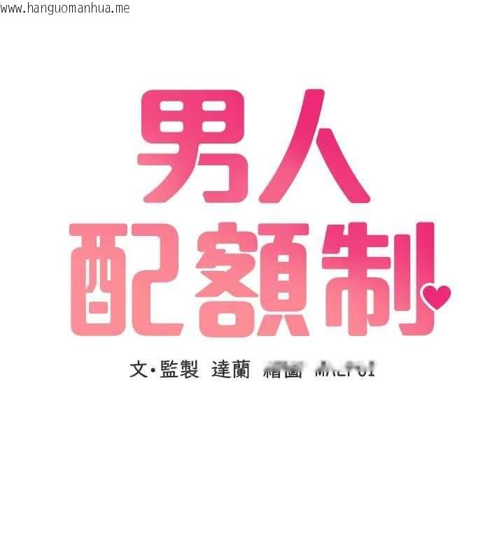 韩国漫画男人配额制韩漫_男人配额制-第52话-抗拒不了的男人在线免费阅读-韩国漫画-第16张图片