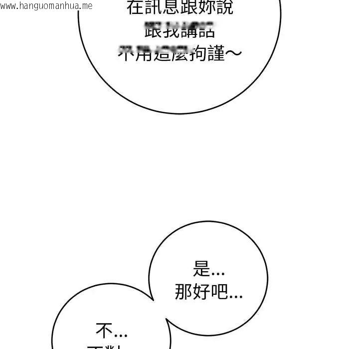 韩国漫画难言之秘/说不出口的秘密韩漫_难言之秘/说不出口的秘密-第52话在线免费阅读-韩国漫画-第18张图片