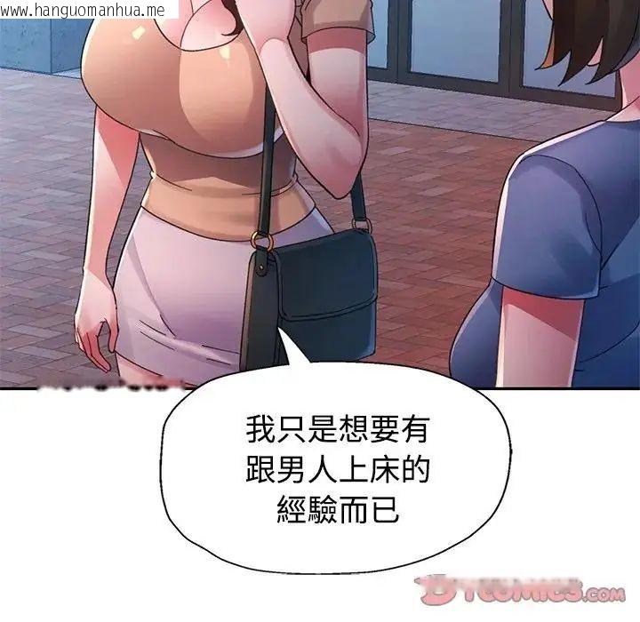 韩国漫画特别课程韩漫_特别课程-第20话在线免费阅读-韩国漫画-第48张图片