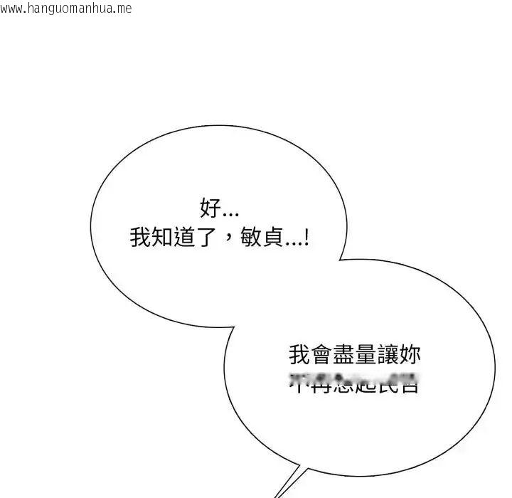 韩国漫画难解的三角关系韩漫_难解的三角关系-第24话在线免费阅读-韩国漫画-第98张图片