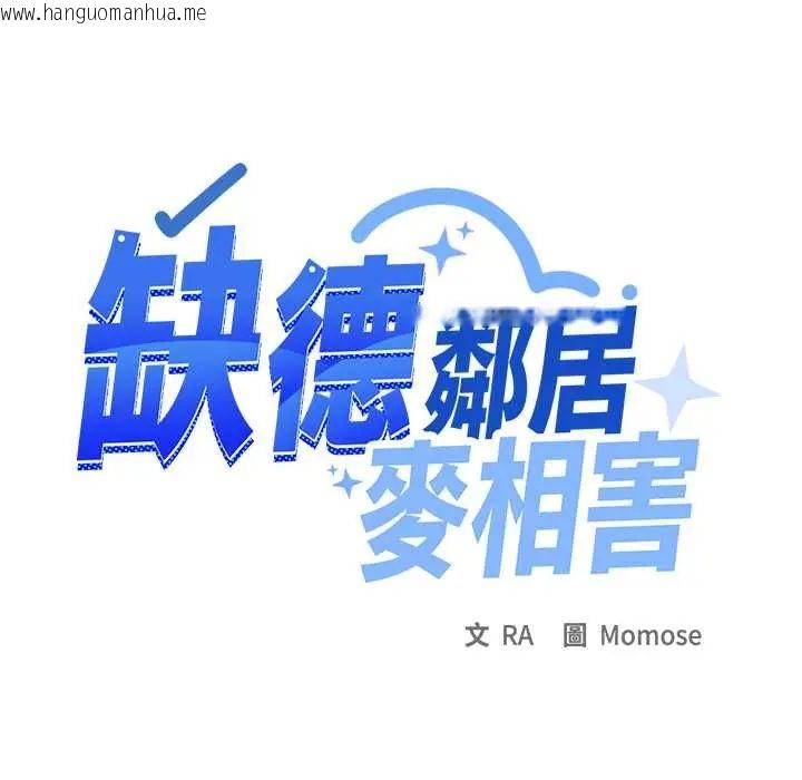 韩国漫画缺德邻居难相处韩漫_缺德邻居难相处-第89话在线免费阅读-韩国漫画-第141张图片