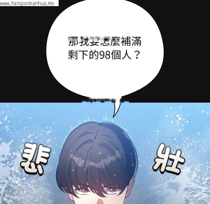韩国漫画配角的生存任务韩漫_配角的生存任务-第70话在线免费阅读-韩国漫画-第77张图片