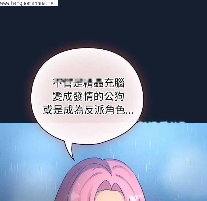 韩国漫画配角的生存任务韩漫_配角的生存任务-第70话在线免费阅读-韩国漫画-第110张图片