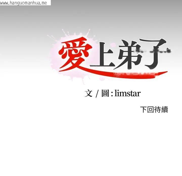 韩国漫画无法上色的关系/爱上弟子韩漫_无法上色的关系/爱上弟子-第31话在线免费阅读-韩国漫画-第89张图片
