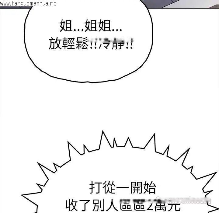 韩国漫画缺德邻居难相处韩漫_缺德邻居难相处-第89话在线免费阅读-韩国漫画-第90张图片
