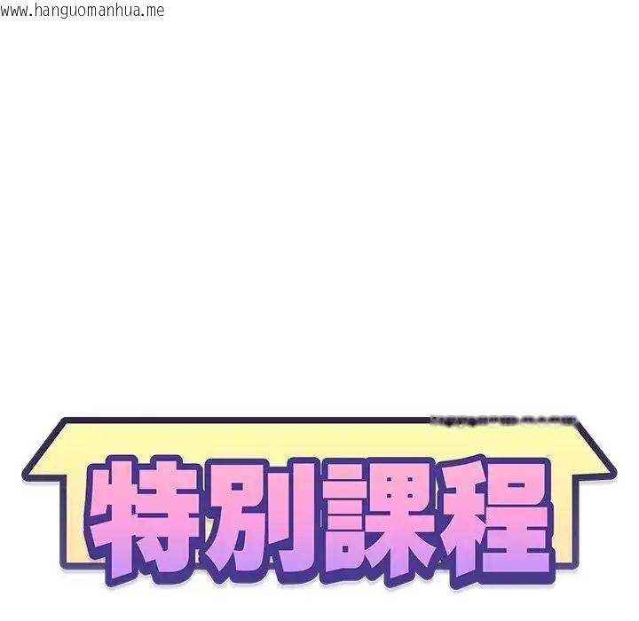 韩国漫画特别课程韩漫_特别课程-第20话在线免费阅读-韩国漫画-第14张图片