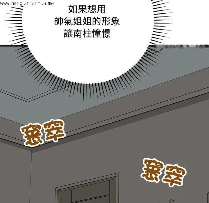 韩国漫画魔法少女退役后韩漫_魔法少女退役后-第22话在线免费阅读-韩国漫画-第69张图片